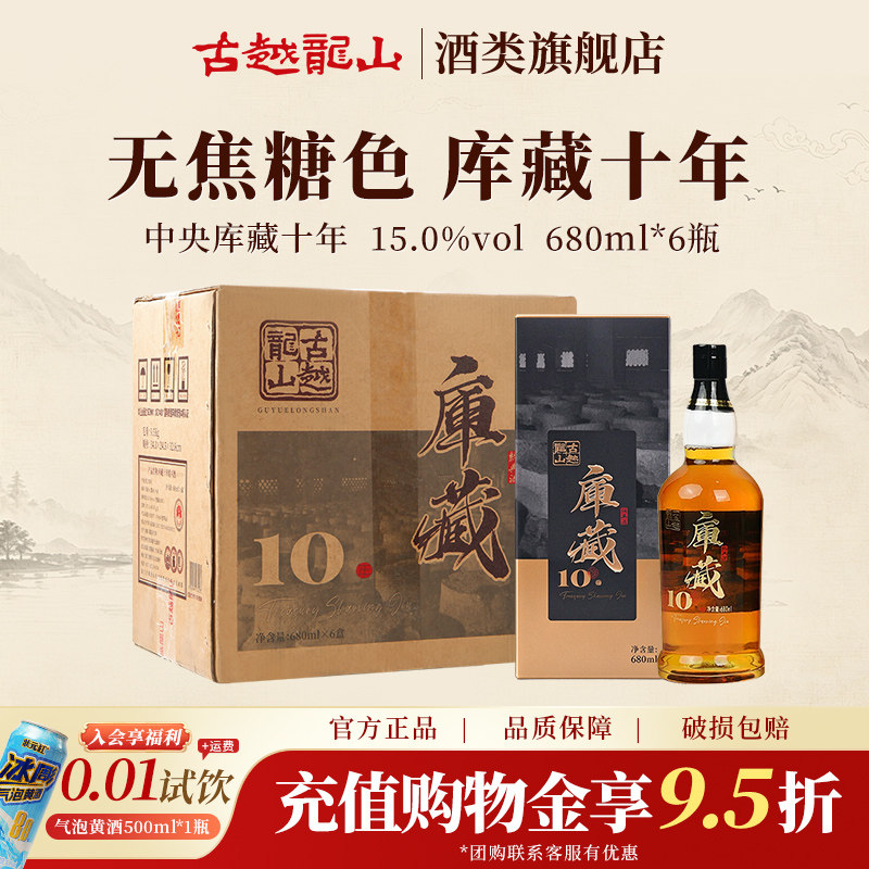 古越龙山绍兴黄酒库藏十年陈半干无焦糖色花雕酒老680ml*6瓶整箱