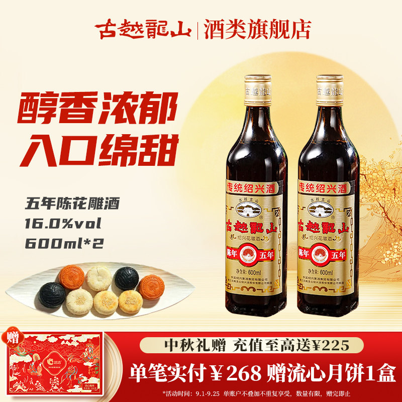 古越龙山绍兴黄酒旗舰店五年陈花雕酒600ml*2瓶半干型糯米加饭酒