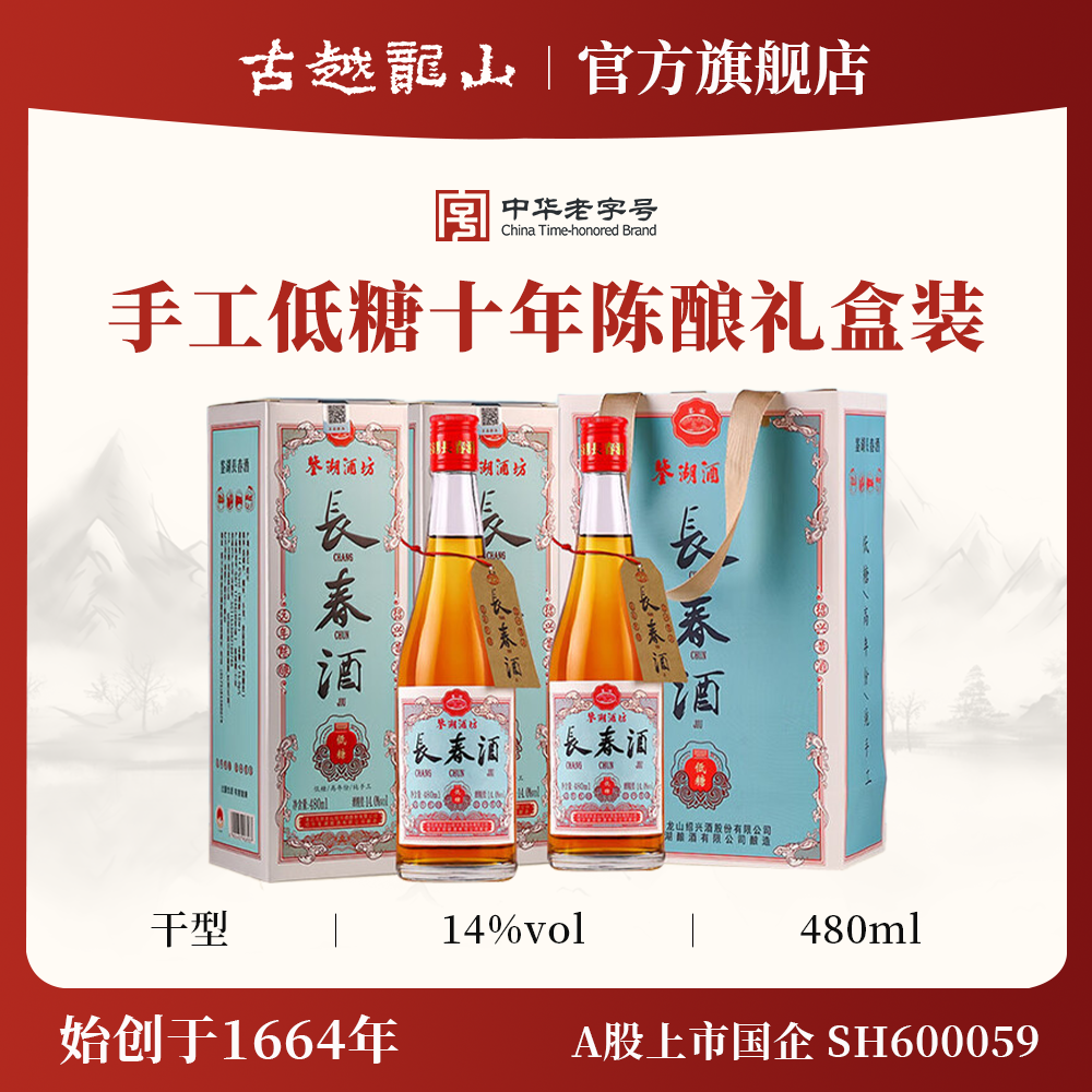 古越龙山鉴湖浙江绍兴十年陈鉴湖长春酒黄酒干型糯米酒老黄酒