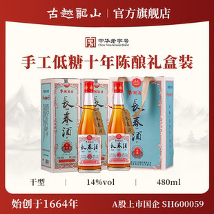 古越龙山鉴湖浙江绍兴十年陈鉴湖长春酒黄酒干型糯米酒老黄酒