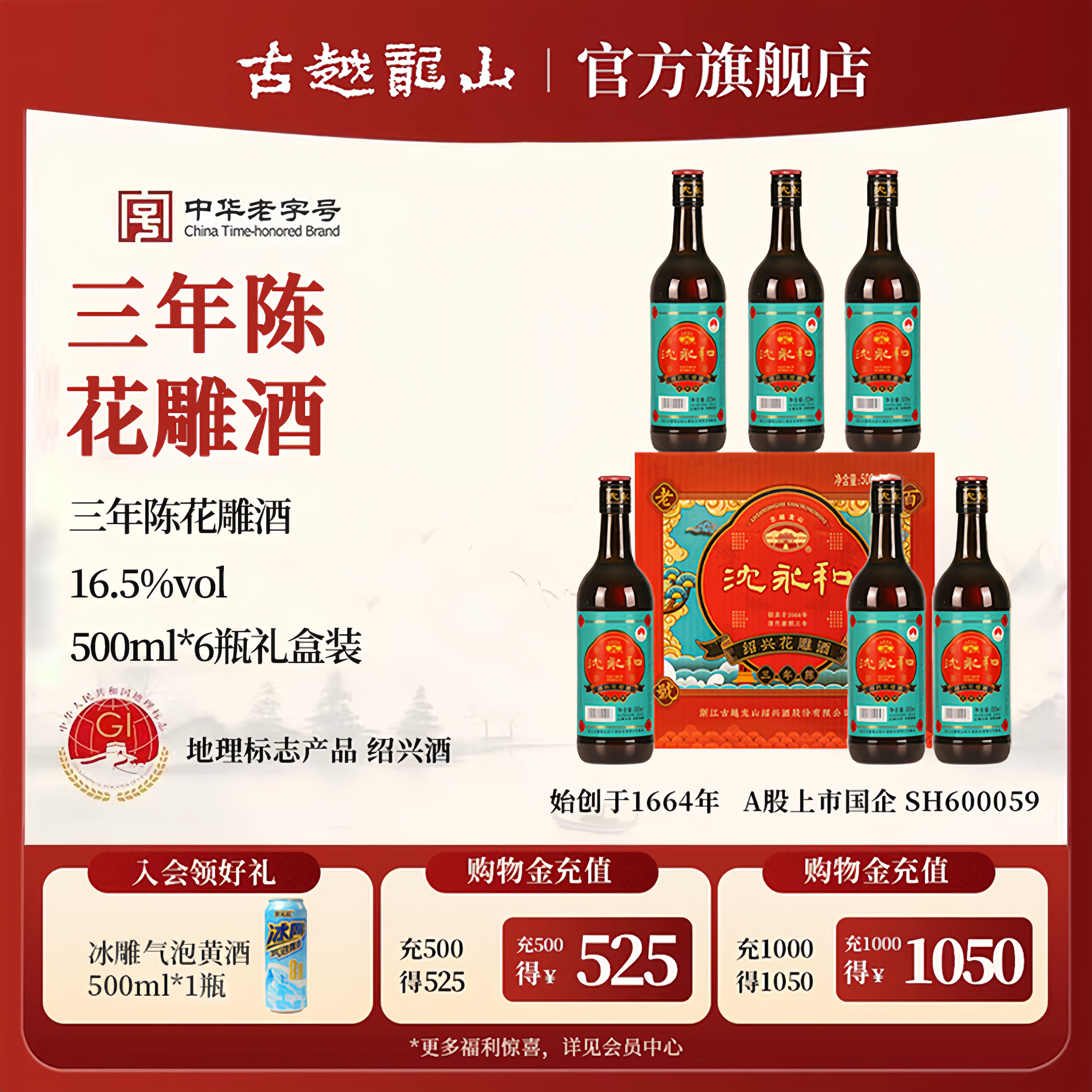古越龙山黄酒绍兴3年陈酿花雕酒沈永和老酒半干型糯米酒黄酒