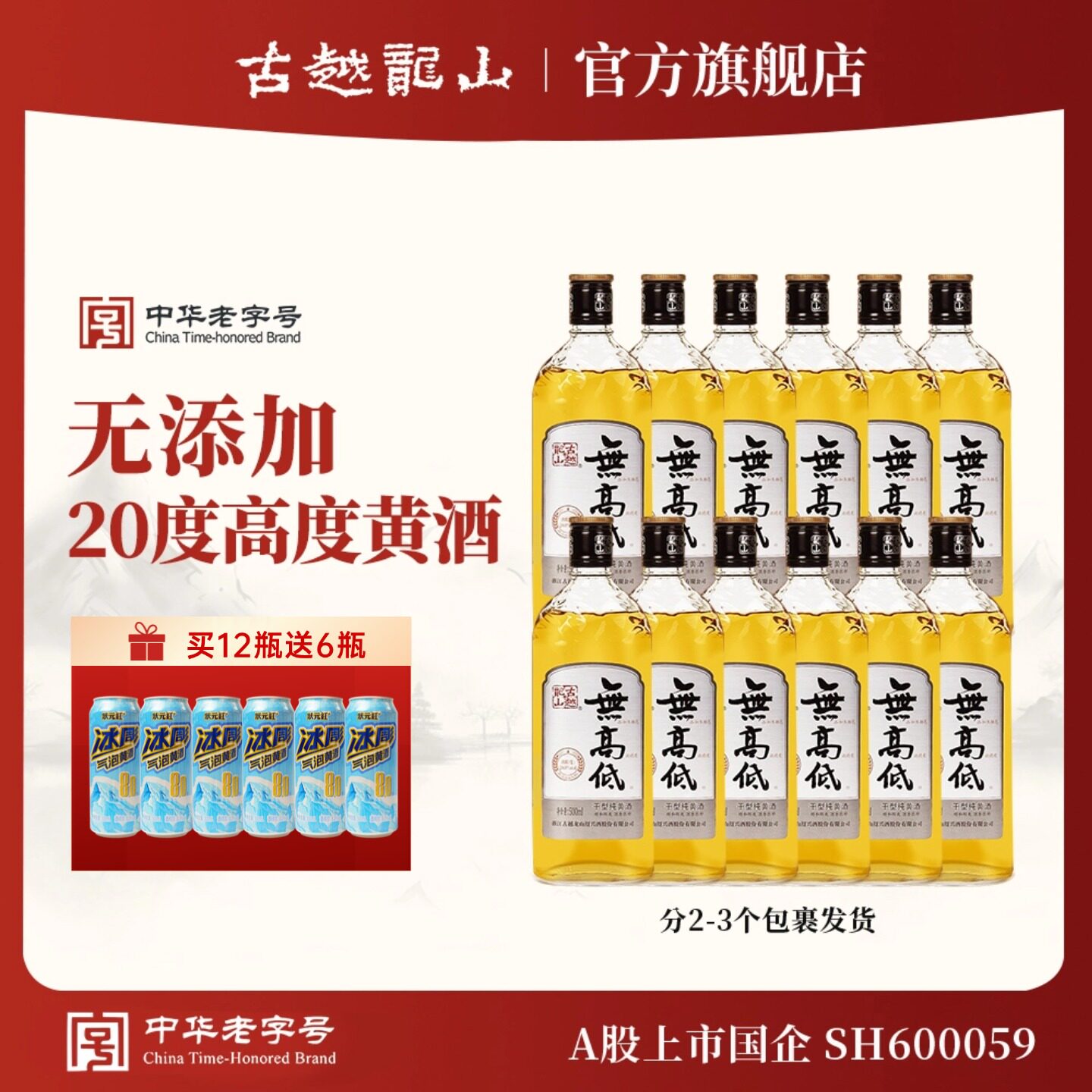 古越龙山黄酒旗舰店无高低无添加无焦糖色高度20度干纯型原色绍兴
