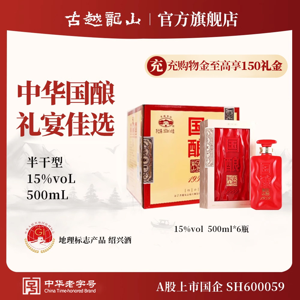 古越龙山绍兴黄酒三十年陈国酿1959红玉版500ML*6瓶礼盒装花雕酒