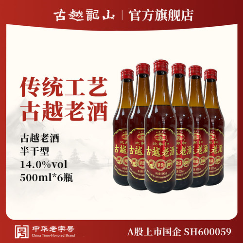古越龙山绍兴黄酒半干型沈永和传统工艺古越老酒糯米酒500ml瓶