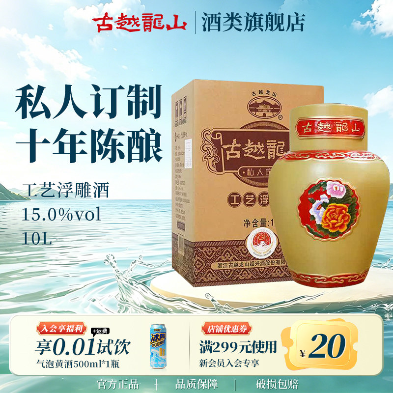古越龙山绍兴黄酒十年陈酿大坛花雕酒10L牡丹一坛礼盒装糯米黄酒