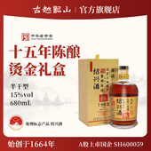 古越龙山 绍兴黄酒1963库藏十五年鉴湖酒坊花雕酒半干型680ml 瓶