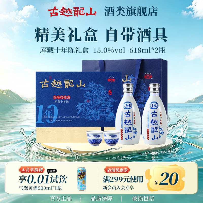 古越龙山旗舰店绍兴黄酒库藏十年陈礼盒花雕酒黄酒 618ml*2瓶