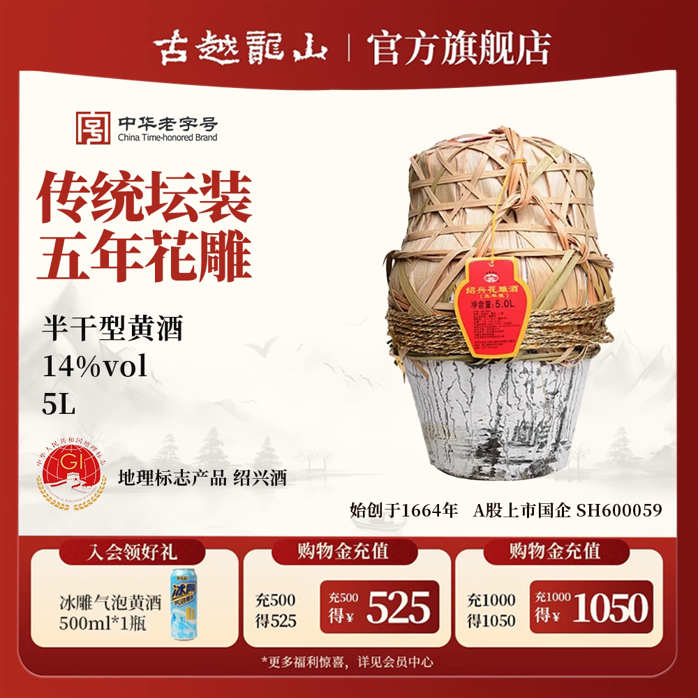 古越龙山绍兴黄酒五年陈5L坛半干型花雕酒糯米酒大坛加饭酒黄酒