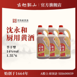 古越龙山绍兴黄酒花雕酒半干型加饭酒沈永和1.5L桶装厨用黄酒料酒