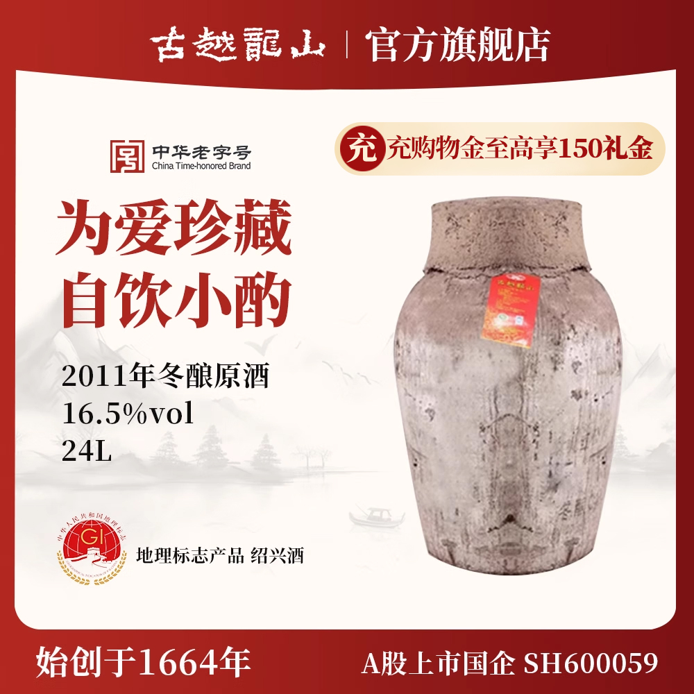 古越龙山绍兴黄酒2011年冬酿大坛原酒坛装花雕酒长期存放