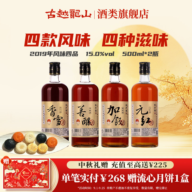 古越龙山绍兴黄酒鉴湖2019年冬酿元红/香雪/善酿/加饭花雕酒500ml