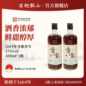 鉴湖绍兴黄酒2019年冬酿甜型香雪酒500ml 2两瓶装 绍兴酒