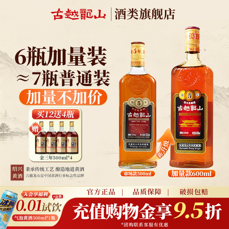 古越龙山绍兴黄酒正宗中央库藏金五年正品半干型花雕酒5年600ml