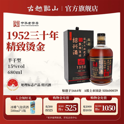 古越龙山绍兴黄酒1952库藏三十年鉴湖酒坊花雕酒半干型680ml/瓶
