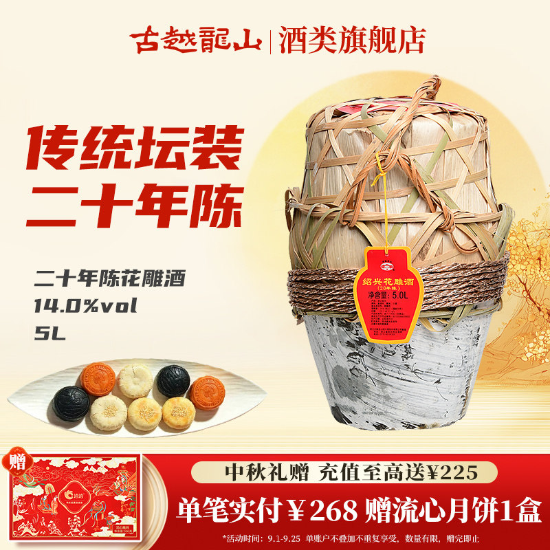 古越龙山绍兴黄酒官方旗舰店二十年陈花雕酒5L坛酒糯米酒大坛酒
