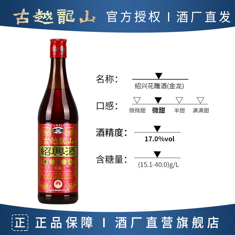 【清仓处理】古越龙山绍兴黄酒金龙五年陈酿出口日本花雕酒600ml