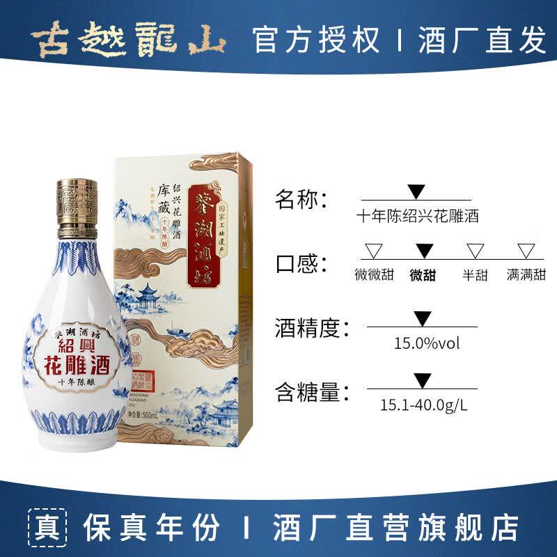 古越龙山库藏十年陈酿绍兴花雕酒（鉴湖）500ml新品