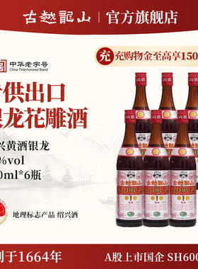古越龙山绍兴黄酒 银龙600ml*6瓶半干型绍兴花雕酒出口品质酿制
