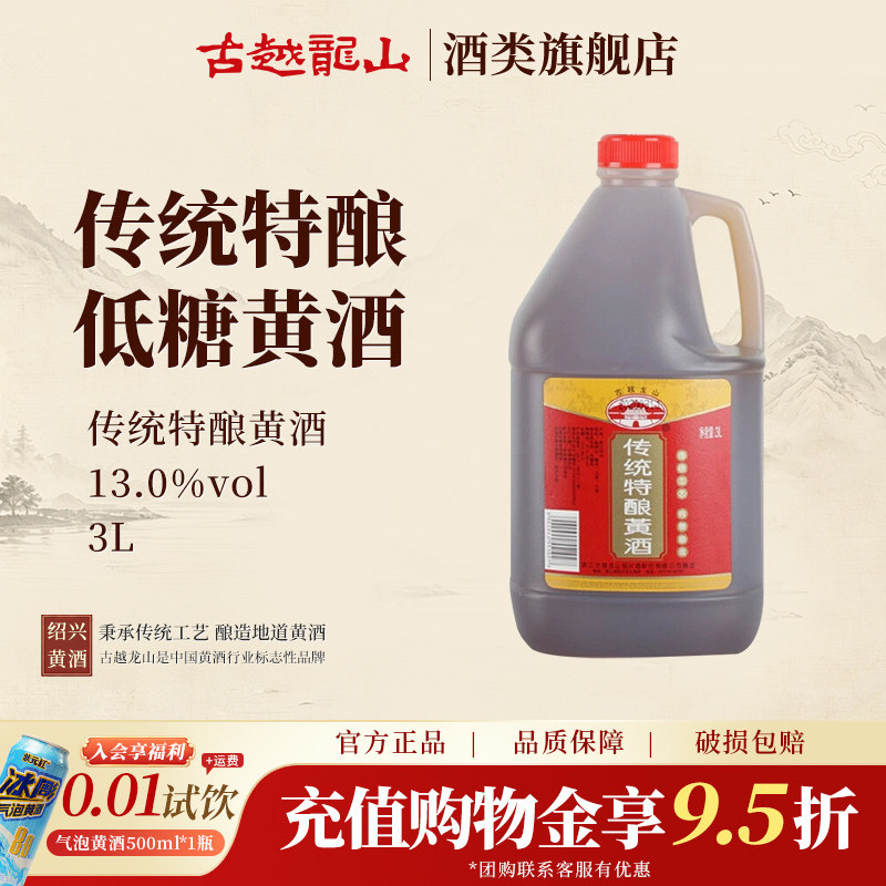 古越龙山黄酒官方旗舰店干型特酿3L桶装黄酒糯米酒自饮调味绍兴酒