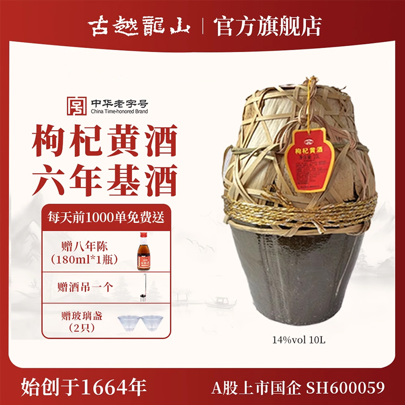 古越龙山绍兴枸杞黄酒无添加原本色基酒6年陈酿20斤糯米花雕老酒