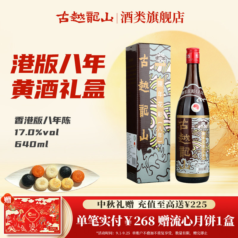 古越龙山绍兴香港版八年陈花雕图片