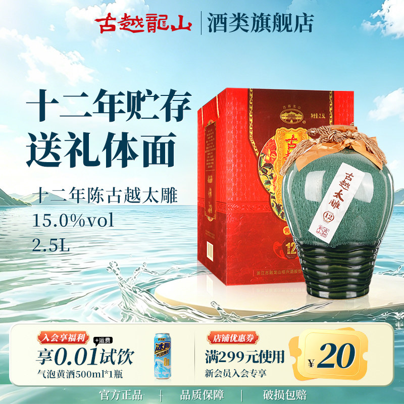 古越龙山黄酒官方旗舰店十二年陈古越太雕花雕酒2.5L礼盒装