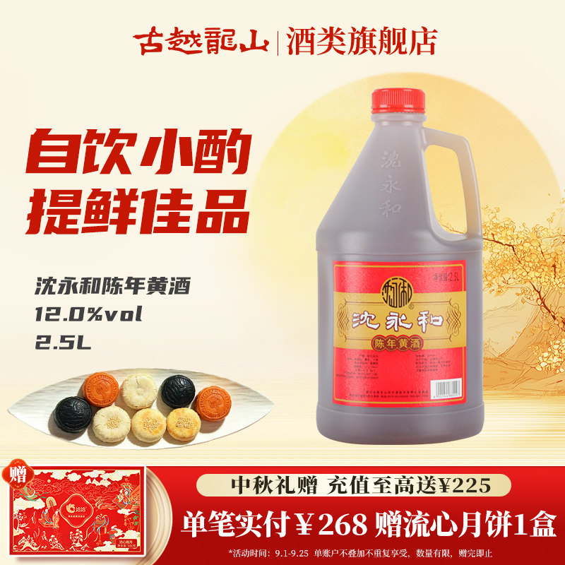 古越龙山绍兴黄酒干型糯米黄酒传统特酿沈永和黄酒2.5L桶装花雕酒图片