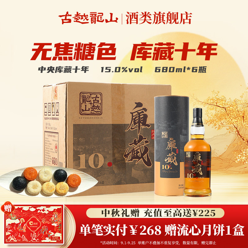 古越龙山绍兴黄酒库藏十年陈半干无焦糖色花雕酒老680ml*6瓶整箱