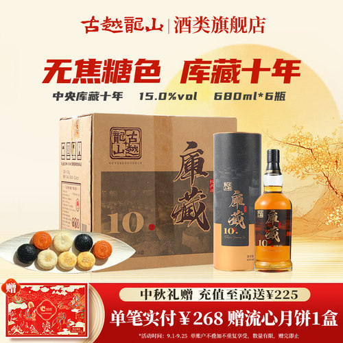 古越龙山绍兴黄酒库藏十年陈半干无焦糖色花雕酒老680ml*6瓶整箱