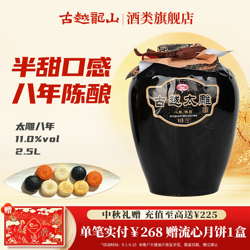 古越龙山黄酒官方旗舰店八年陈酿半甜太雕黄酒2.5L糯米酒老酒黄酒
