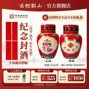 古越龙山绍兴黄酒坛装花雕酒五年陈2.5L巳巳如意浮雕坛装糯米酒