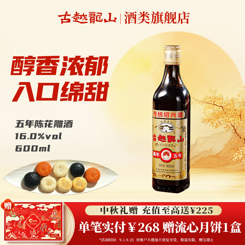 古越龙山绍兴黄酒旗舰店五年陈花雕酒600ml*2瓶半干型糯米加饭酒