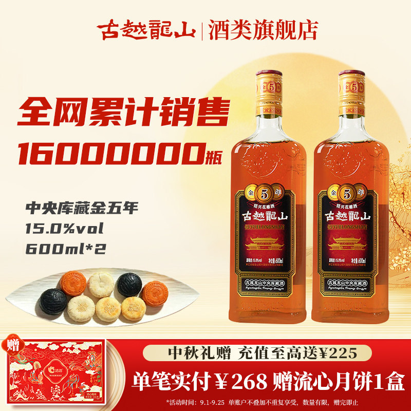 古越龙山官方旗舰店绍兴黄酒金五年半干型花雕5年加量装600ml*2瓶