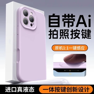 液态硅胶手机壳一体相机按键全包适用苹果16promax磁吸手机壳iphone15pro可触控液态13简约14pm拍照12 新款