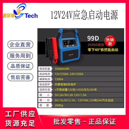 2V24车V轿99D/99C载1重车工程便携式应急启动车电源多功能应急启