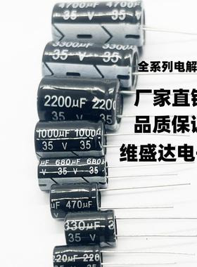 容直插SIWF高频铝解电35V220电U8X12