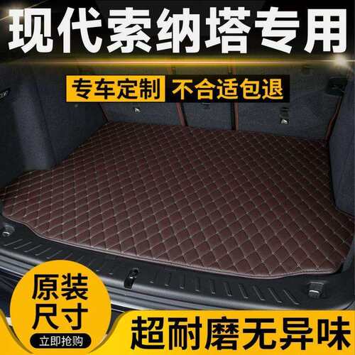 北京子现代纳009Z6845塔汽车后备箱垫专用尾索箱垫加后厚车用防滑