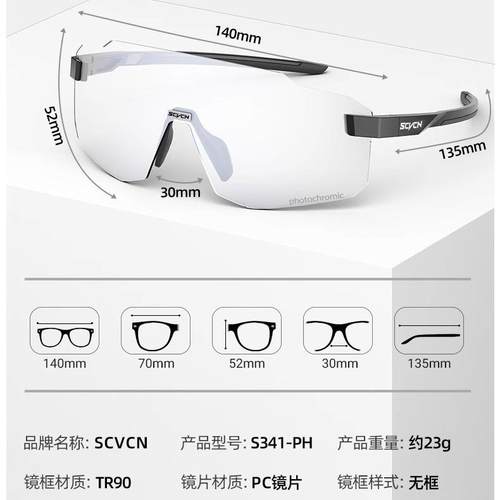 STS341B-PCVC新款运动眼N镜一式大镜片变色款日夜两用骑行步防体