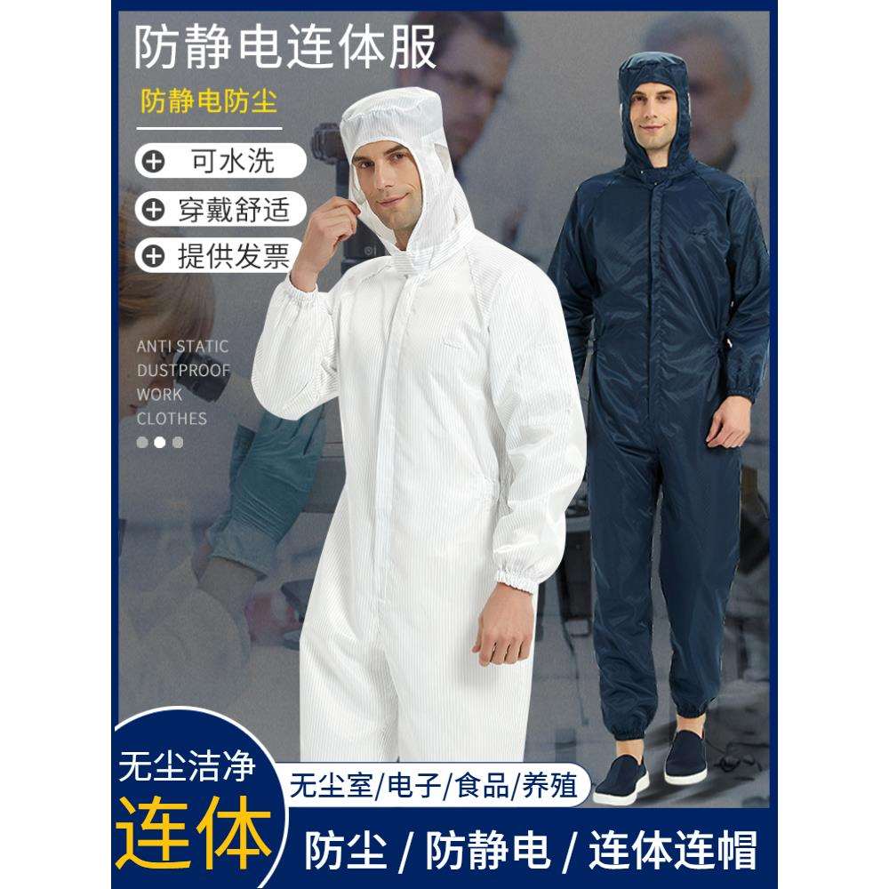 连服体无尘服化服无服尘衣防静电连体服洁净净喷漆防QOV尘防护工