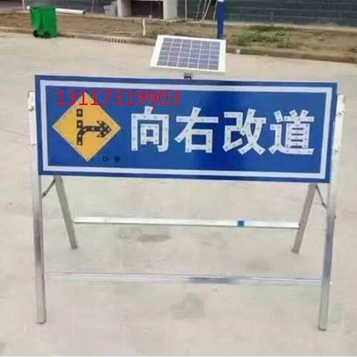 向反左安向右改道标志BY077牌光交通指示标道路施工牌全标志牌