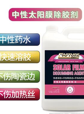 粘胶洁剂胶剂玻璃残留汽车黏除贴物大胶桶IQL清太阳膜除胶不干胶
