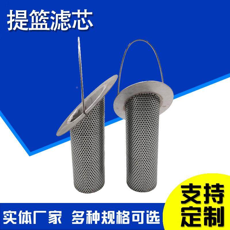 提篮芯提篮过水滤器HX-21070泥浆石灰浆污过滤筒不滤除锈钢工业污