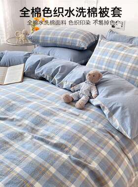 棉水人洗棉被套全单313100纯棉件单学生宿舍被罩150x200x230被单