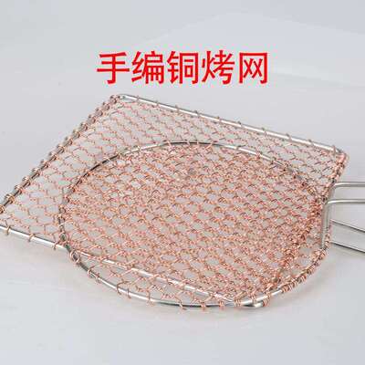 厂家发手编铜烤网商形紫圆铜炭烤DPV炉烧烤网方形焊接铜用烧烤直