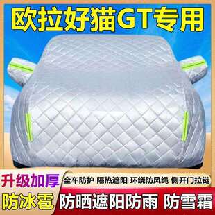 2025款欧防TVJ拉好猫G专用棉被车衣车罩雪防雹防晒防冰雨T尘厚套
