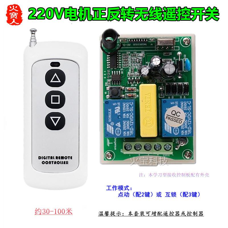 新款无线遥交流20马达升降机幕V布窗帘220V2L-D电机正2反转控制开