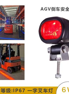 界LE叉车警示灯工程区域安全灯倒车蓝XRL1081L光D灯边一示宽灯字