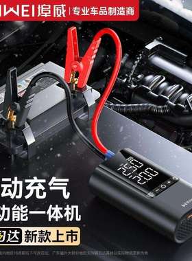 能UWEI式bb102074汽车应急启动电源多功充气泵一体机便B携搭电宝