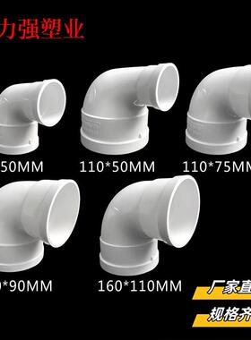 PV水径管变C0弯头排水管异径11变suz907590度直角大小管配件50160