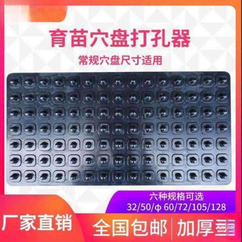 JW3fmfZR育苗穴盘营养土起器苗器打孔塑压穴板孔压播料种工具压坑